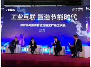 百余家主流媒體聯合聚焦海爾中央空調互聯工廠，引領產業互聯網服務新風尚